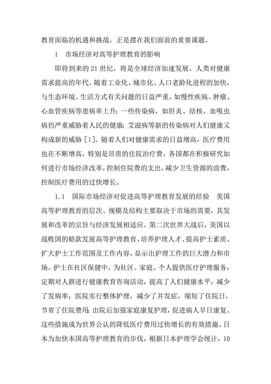 世纪之交我国高等护理教育面临的三大机遇和挑战sup1)sup_第3页