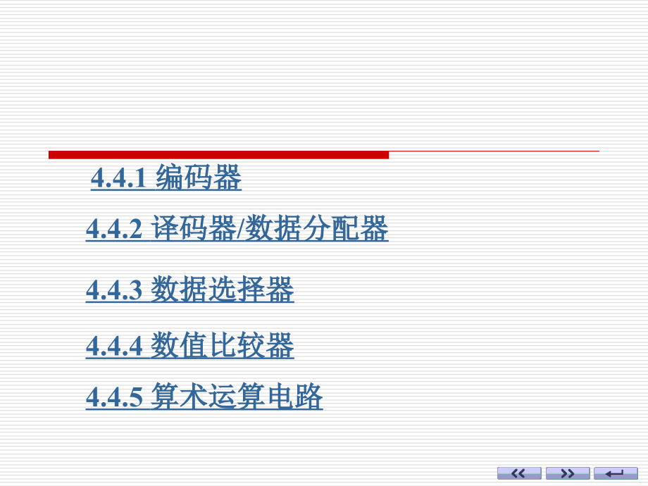 数电课件ch04-7若干典型的组合逻辑集成电路1_第2页