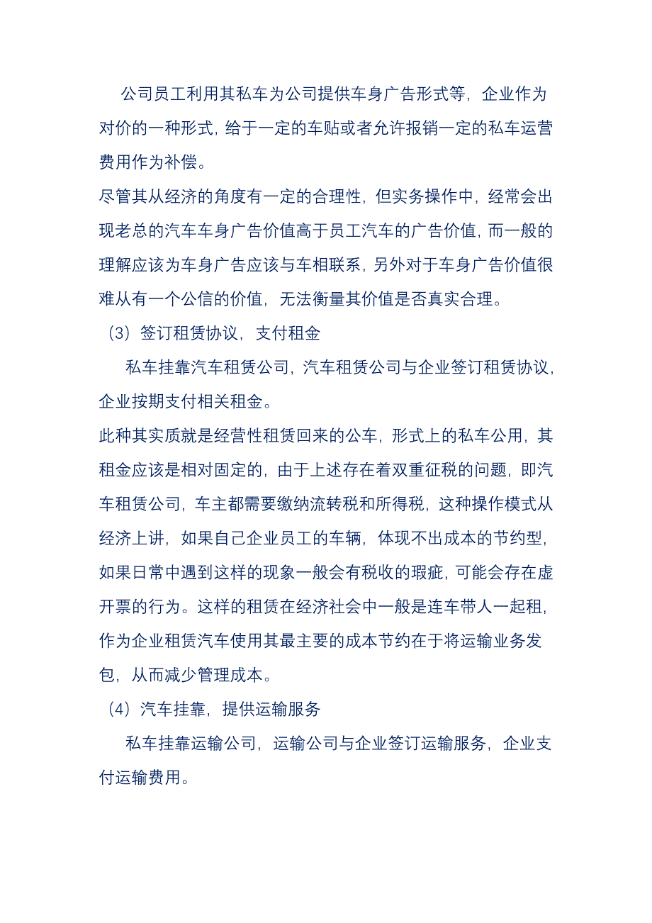 私车公用的税收处理_第4页