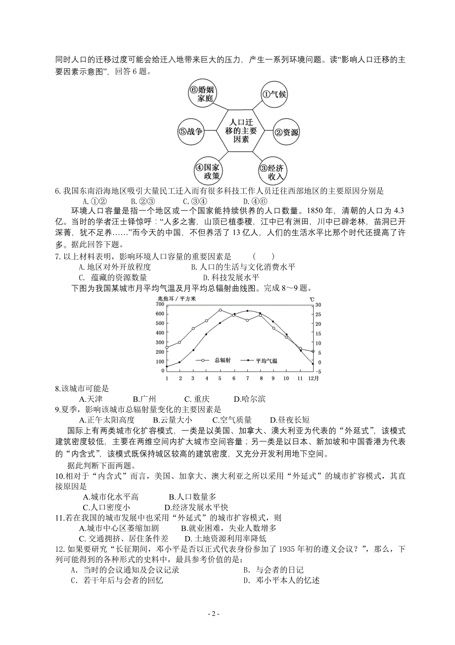 2011届备考文科综合试题(五)_第2页