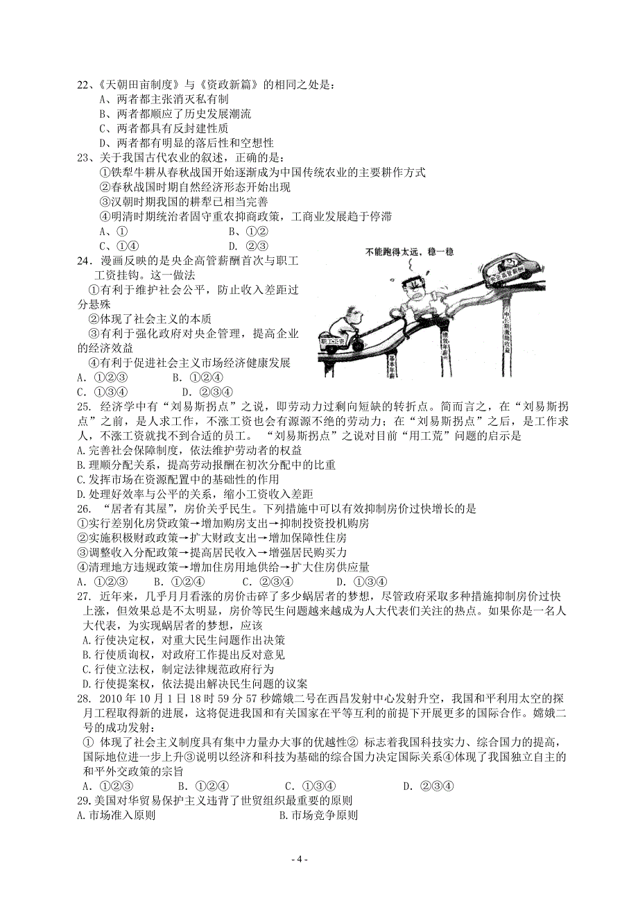 2011届备考文科综合试题(五)_第4页