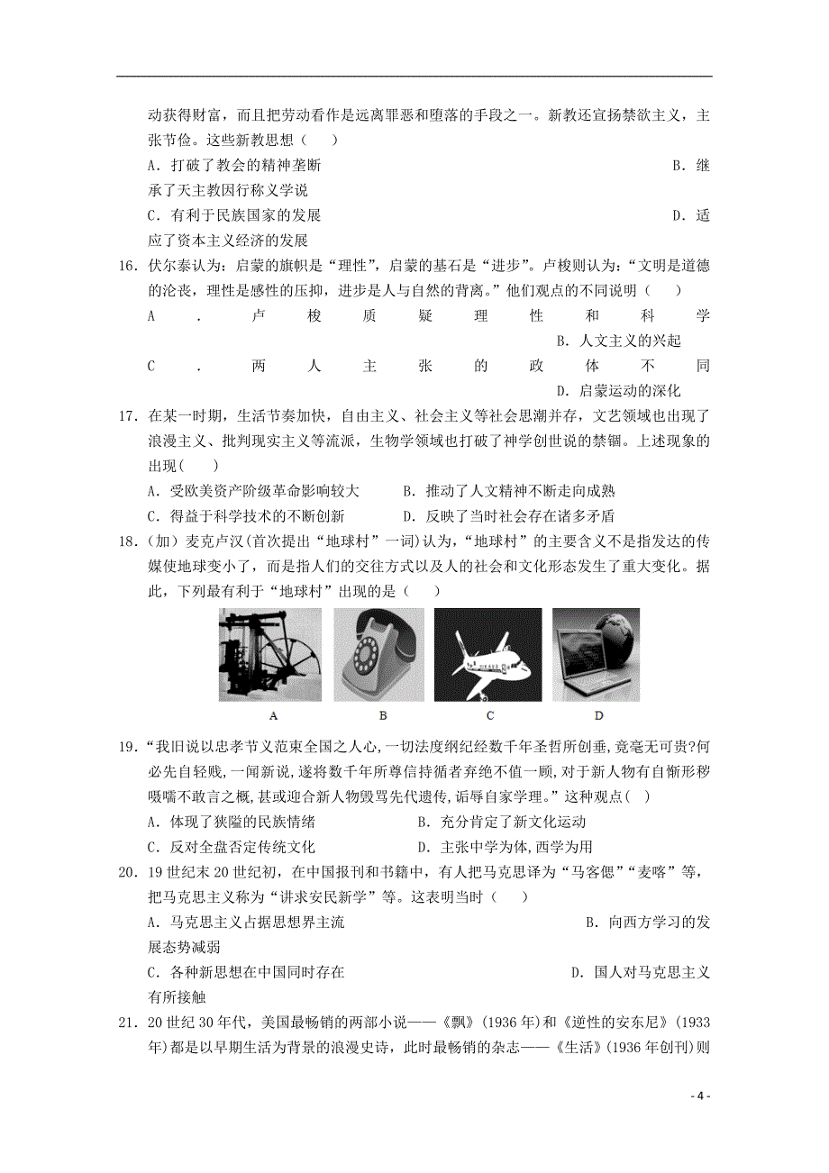 福建省永春县第一中学2017-2018学年高二历史下学期期初考试试题_第4页