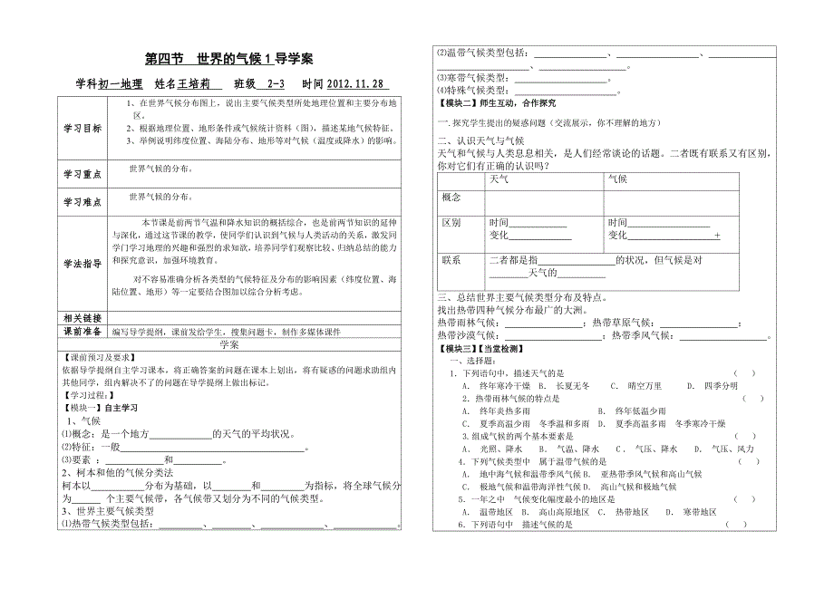 导学案世界的气候1_第1页