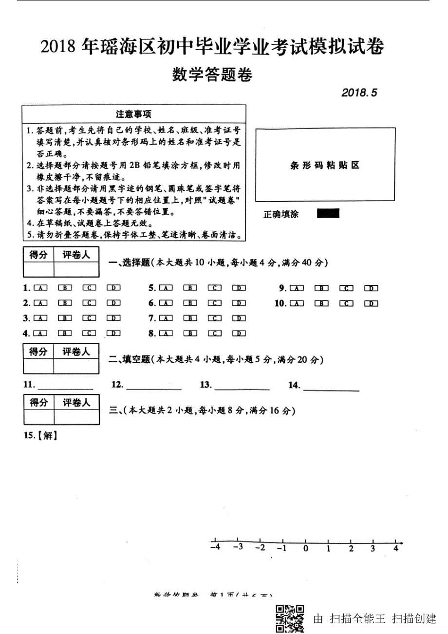 安徽省合肥市瑶海区2018届中考数学二模试题_第5页