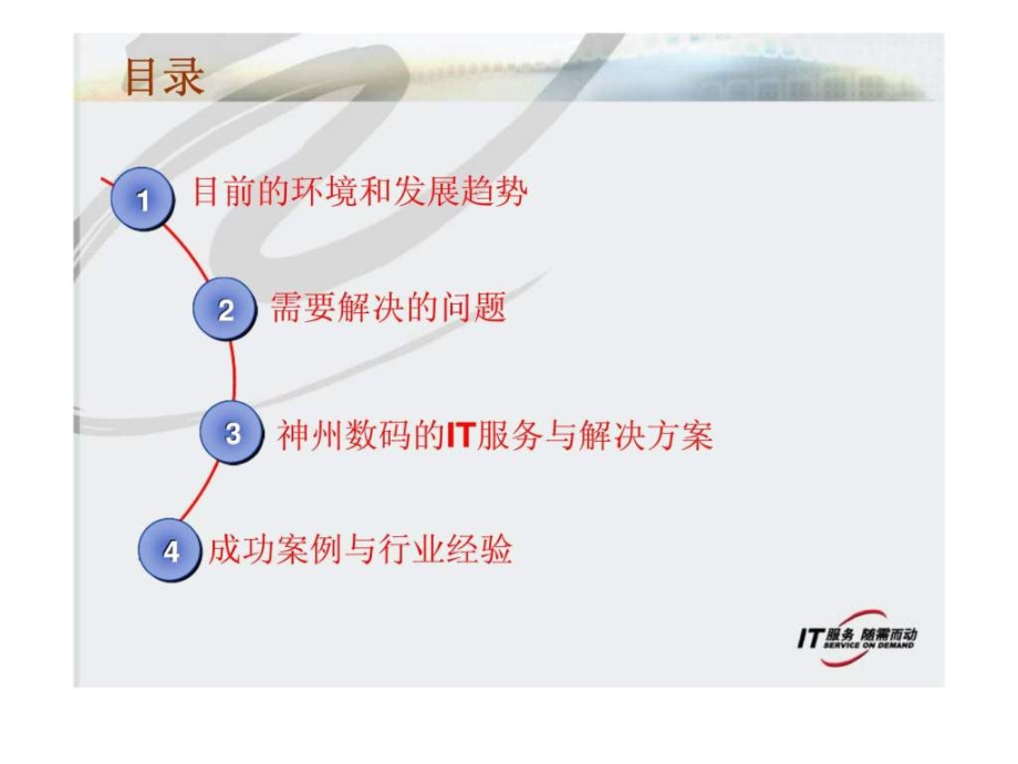 重型机械制造行业it解决方案ppt课件_第3页