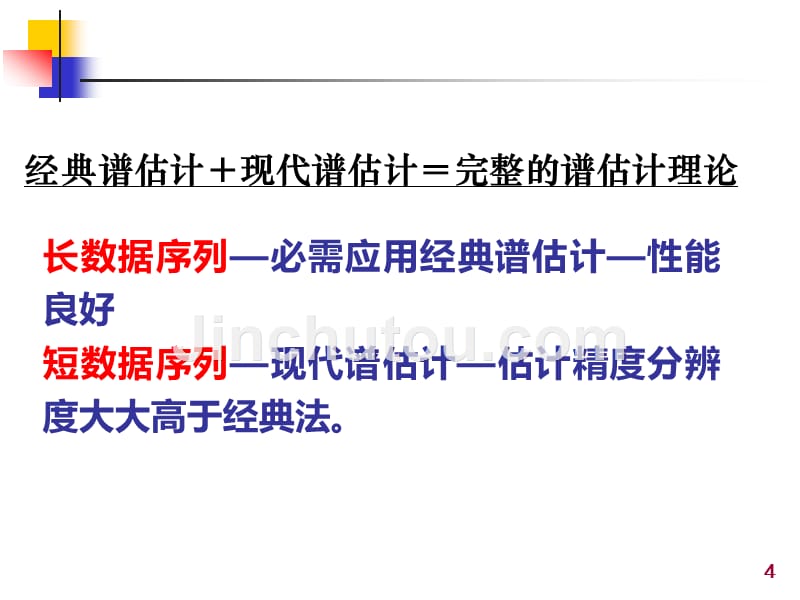 医学信号处理6功率谱估计_第4页