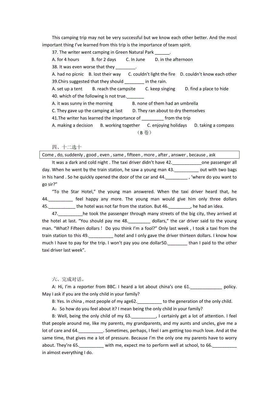 初二下期完成对话十二选十阅读完型练习题_第3页