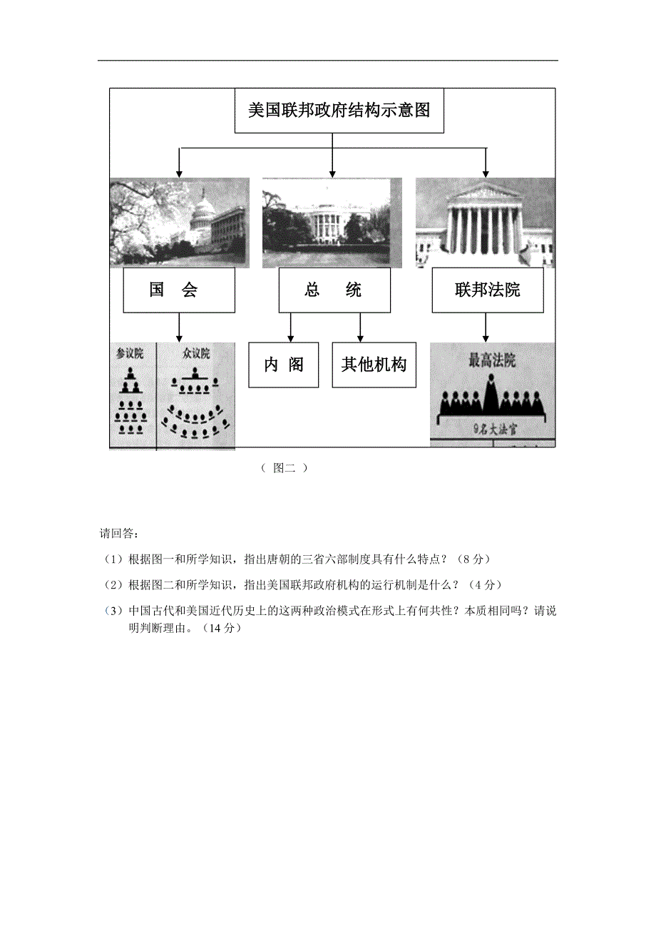 广东省高州市第三中学2012-2013学年高一上学期期中考试历史试题_第4页