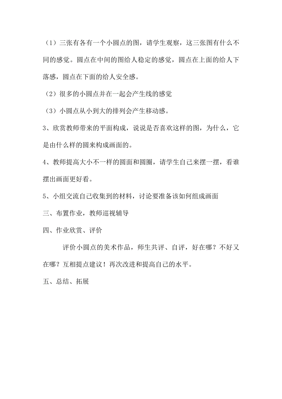 人教版小学美术四年级下册第二课《小圆点的魅力》教案_第3页