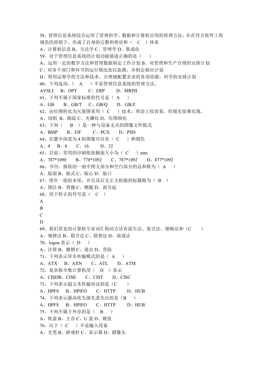 计算机操作员初级理论知识试卷1105(1106)备份_第4页