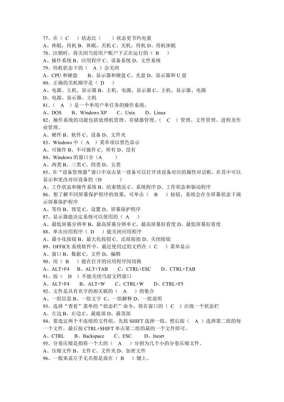 计算机操作员初级理论知识试卷1105(1106)备份_第5页