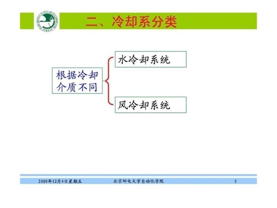 汽车概论第7章发动机之冷却系统和润滑系统ppt课件_第5页