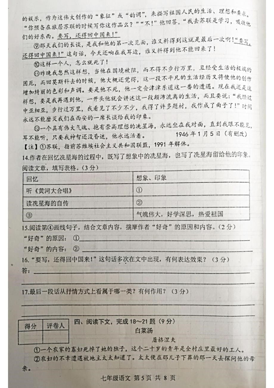 河北省唐山市丰南区2017-2018学年七年级语文下学期期中试题新人教版_第5页