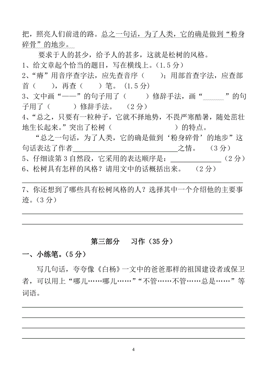 五下第一单元测试_第4页