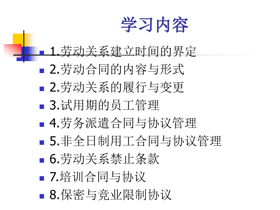 -劳动关系的建立_第2页