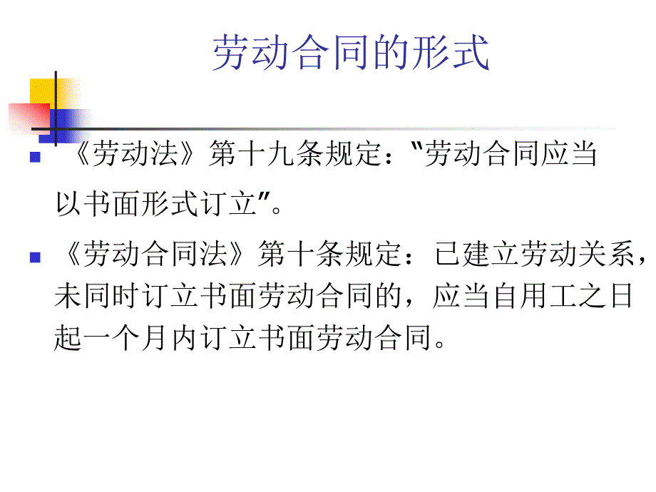 -劳动关系的建立_第4页