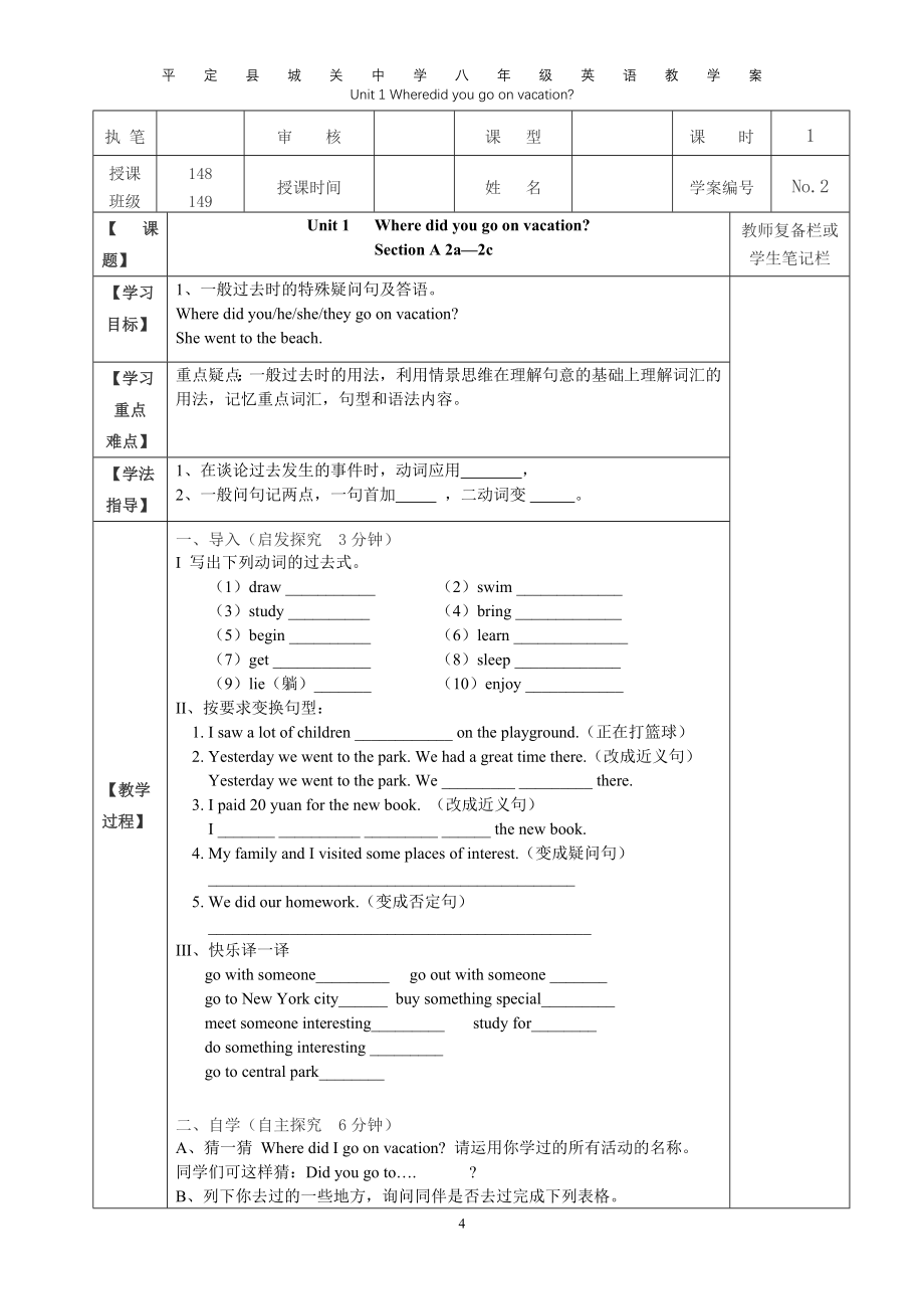 人教版新目标八年级英语上册全册导学案_第4页