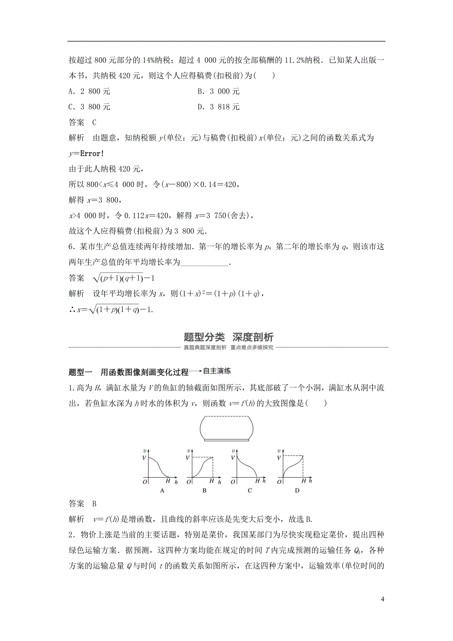 2019届高考数学大一轮复习第二章函数概念与基本初等函数ⅰ2.9函数模型及其应用学案文北师大版_第4页