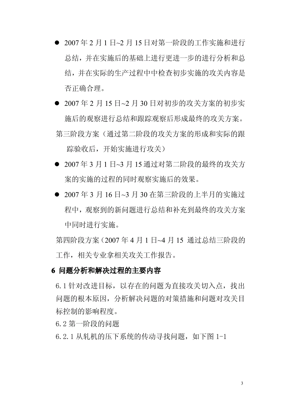 xx热轧厂精轧机f3倾斜大的攻关方案_第3页