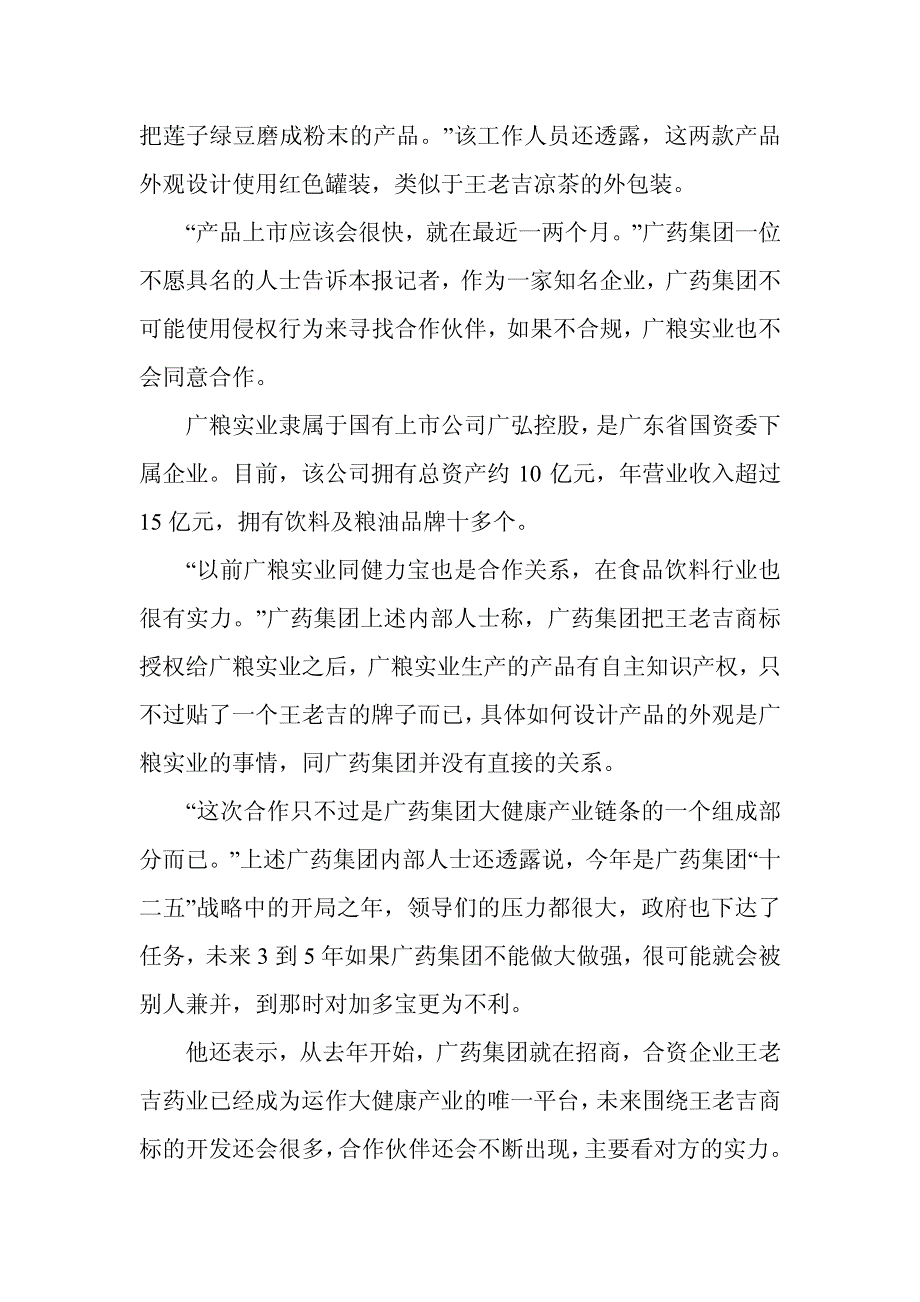 王老吉商标大战进入中场_第3页