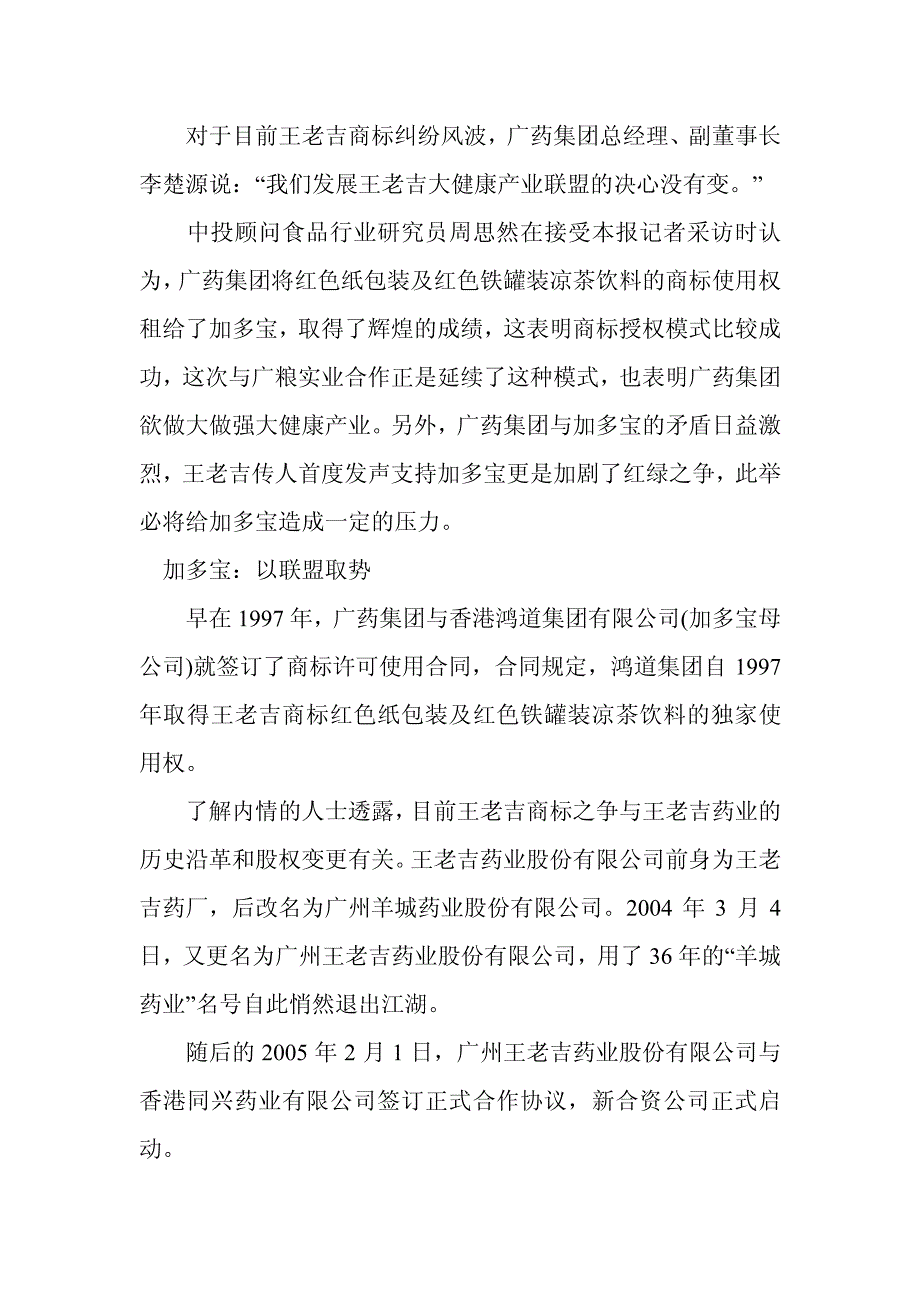 王老吉商标大战进入中场_第4页