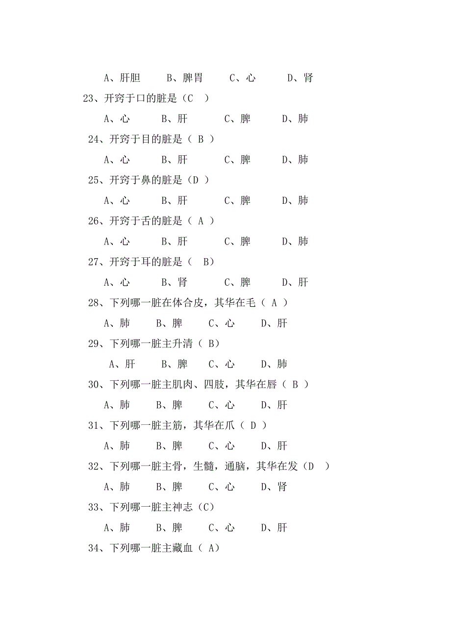 中医护理末试答案_第3页