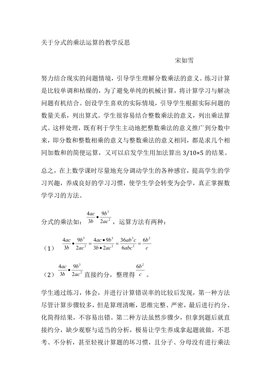 分式乘法教学反思4_第1页