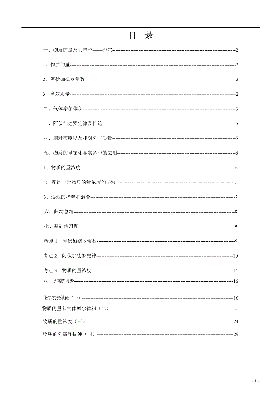 2013年中考化学专题一物质的量_第1页