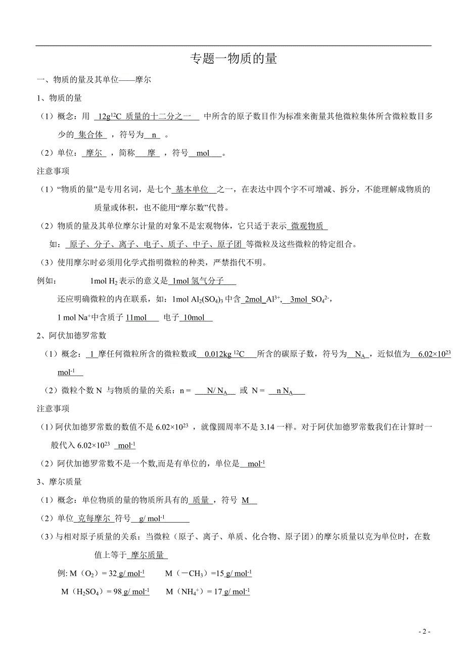 2013年中考化学专题一物质的量_第2页