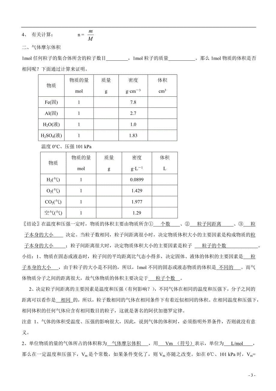 2013年中考化学专题一物质的量_第3页