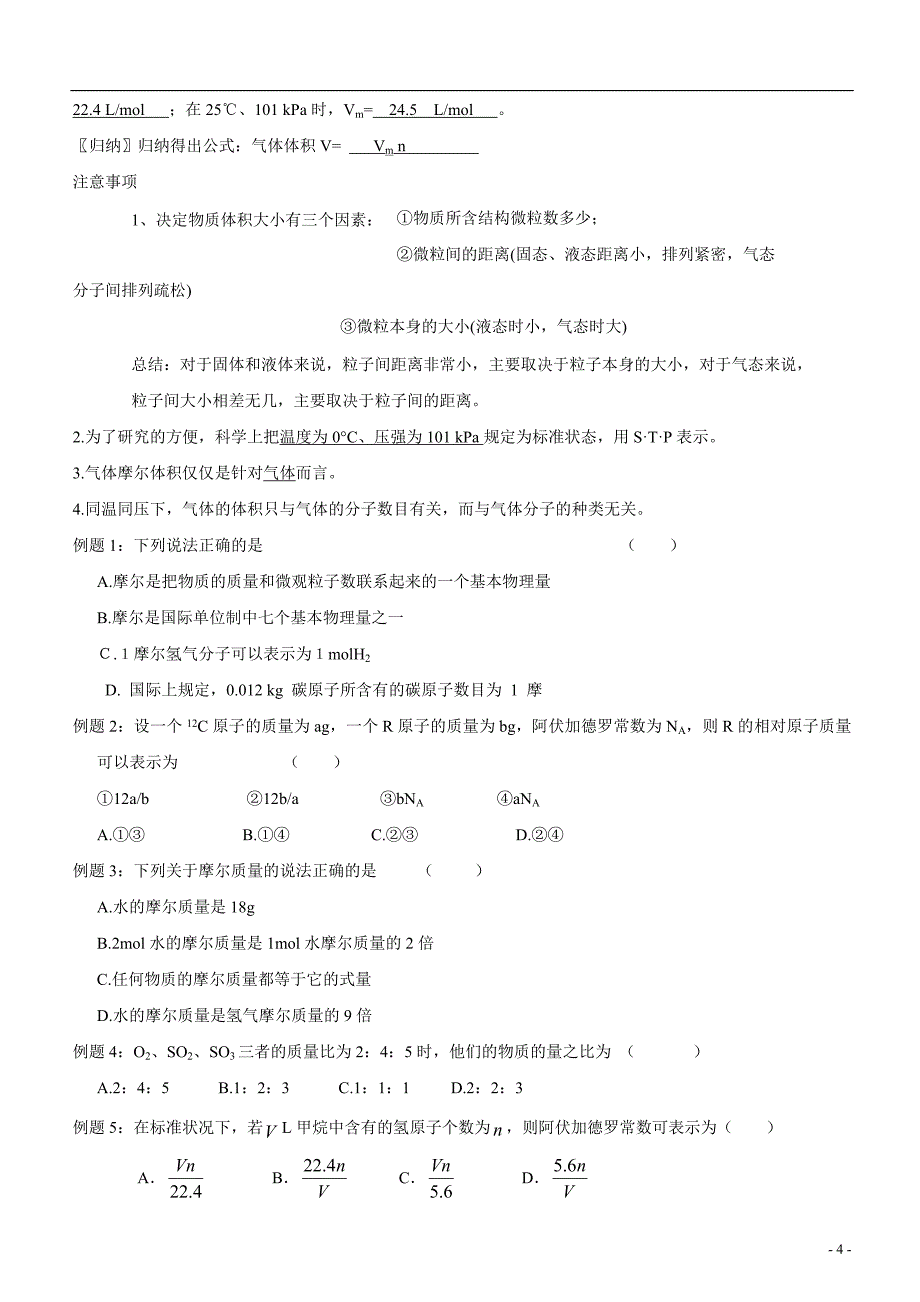 2013年中考化学专题一物质的量_第4页