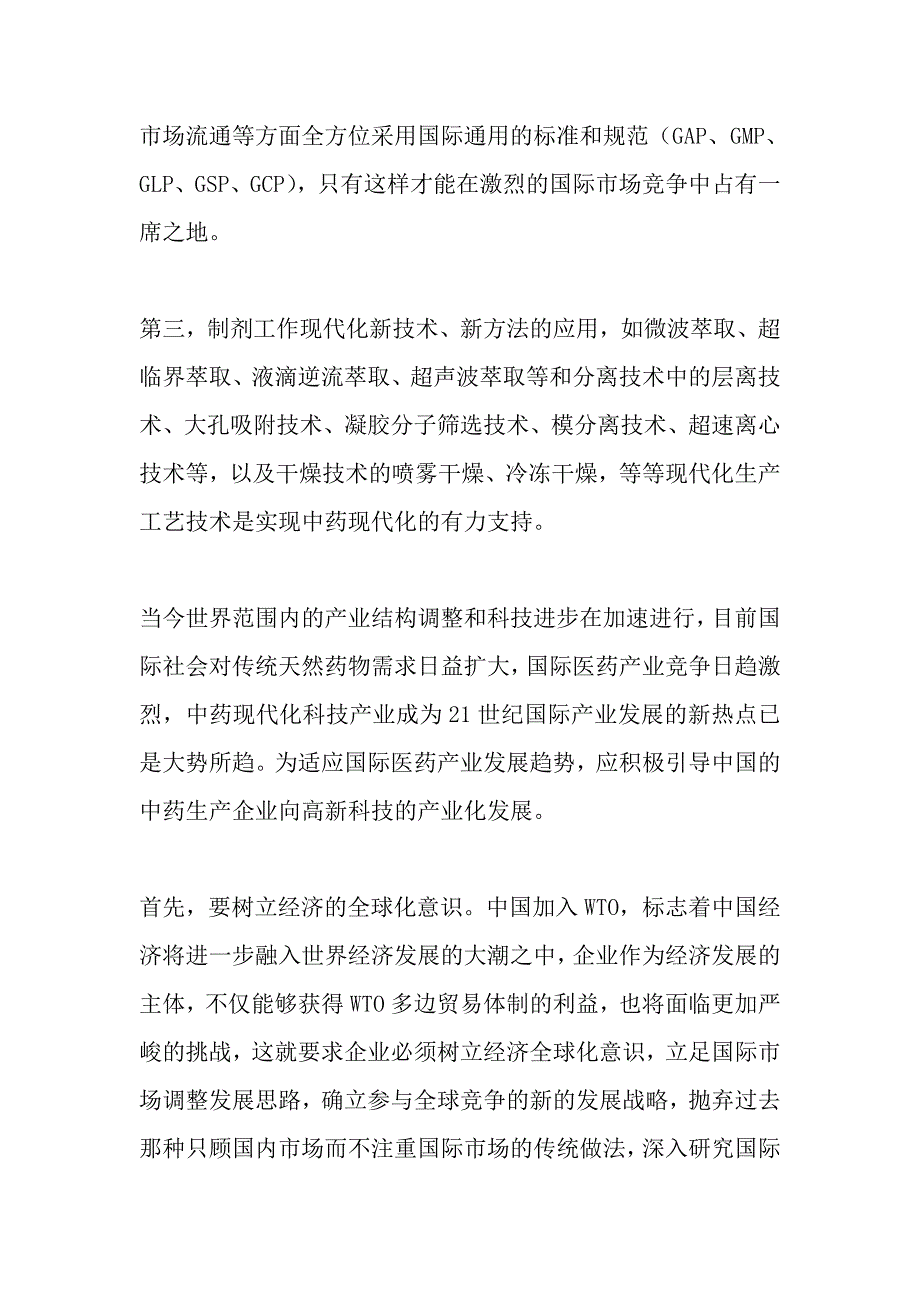 发展中药产业走出国门走向世_第4页