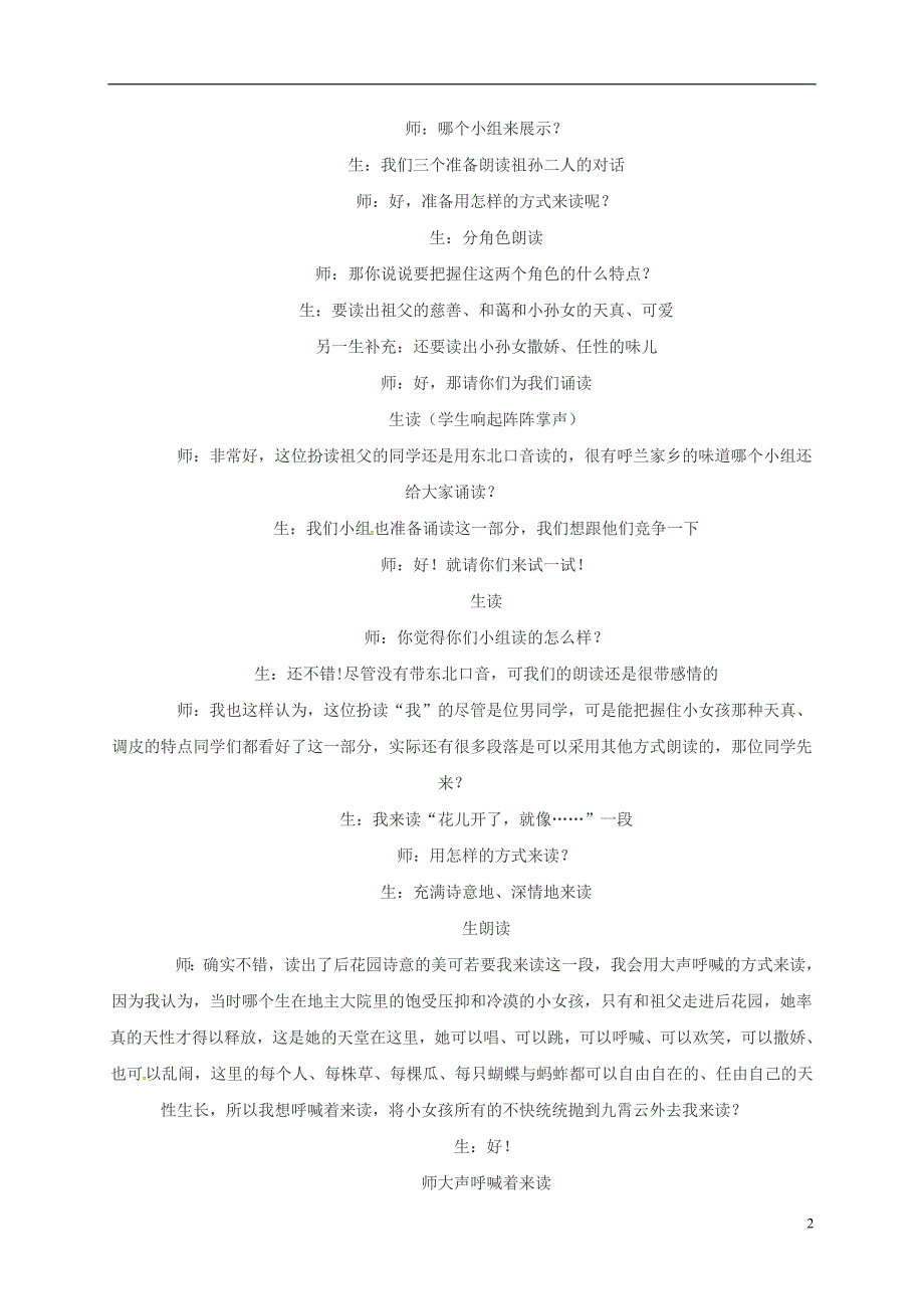 江苏省连云港市灌南县九年级语文下册第三单元12《呼兰河传》教学实录苏教版_第2页