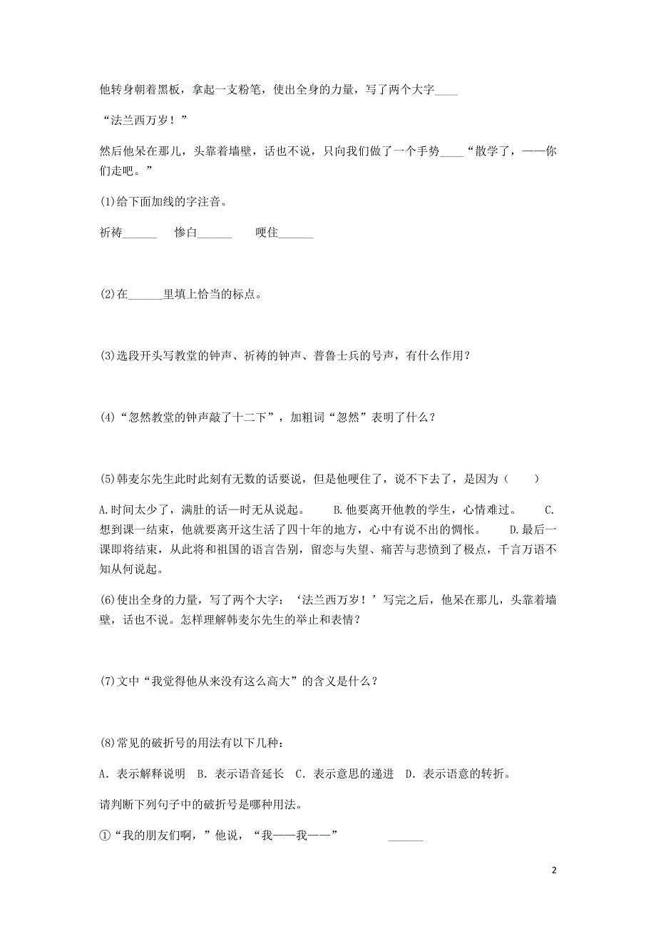 河南省永城市七年级语文下册第二单元6《最后一课》阅读理解（无答案）新人教版_第2页