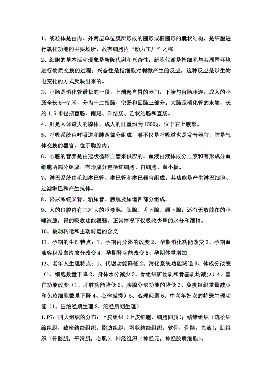 2012理论重点_第1页