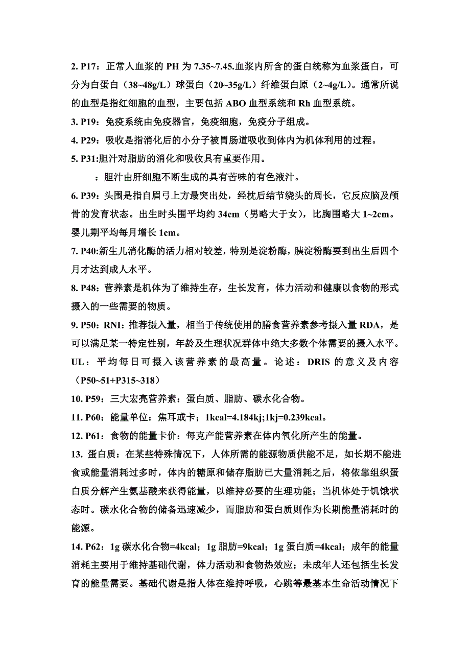 2012理论重点_第2页