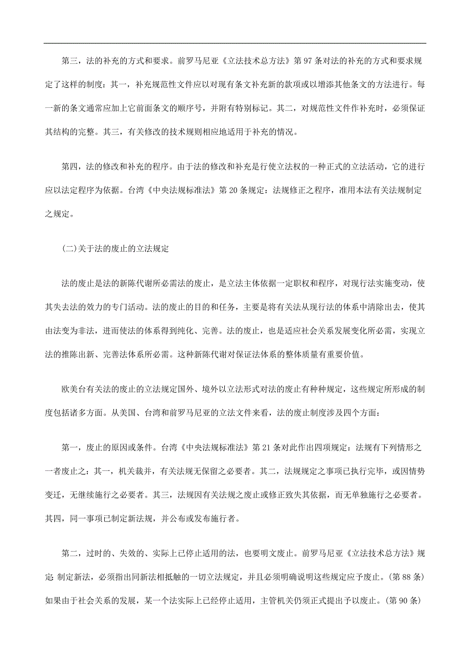 立法质量与质量立法八发展与协调_第3页