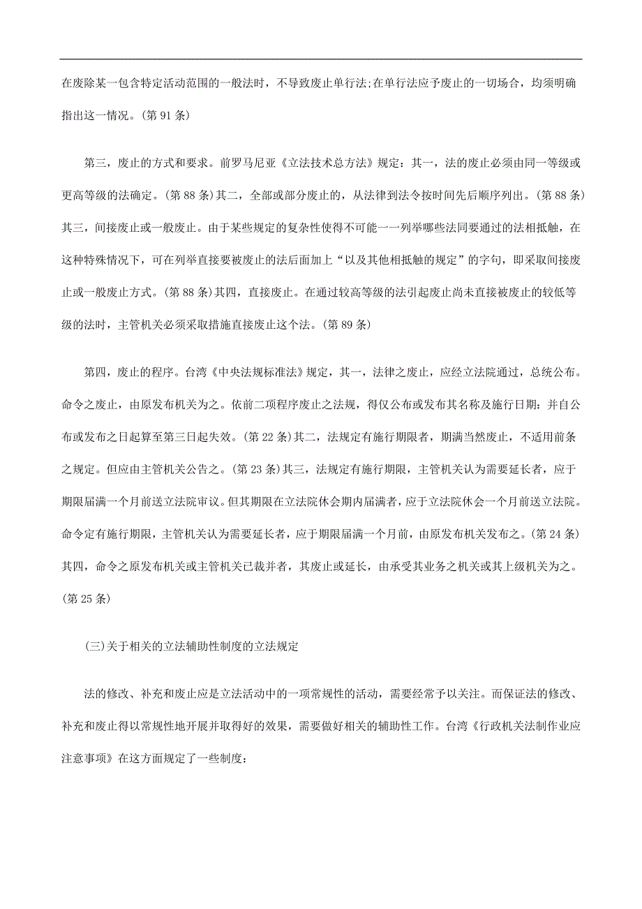 立法质量与质量立法八发展与协调_第4页