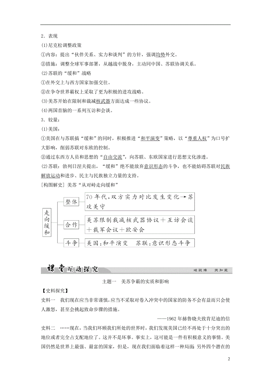 2017-2018学年高中历史第四单元雅尔塔体系下的冷战与和平4-3美苏争霸学案新人教版选修3_第2页