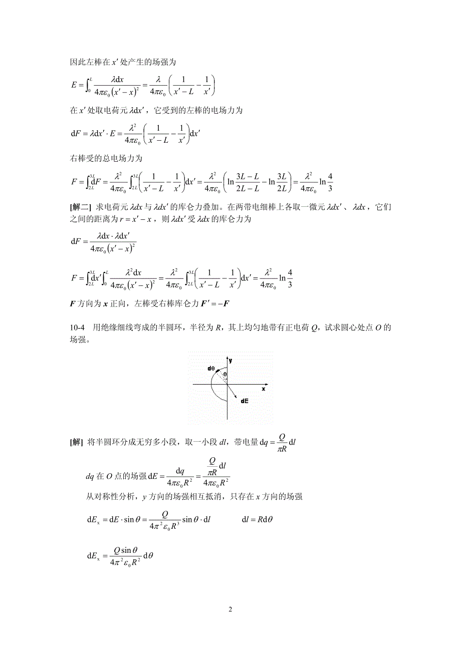 大学物理下册第十章_第2页