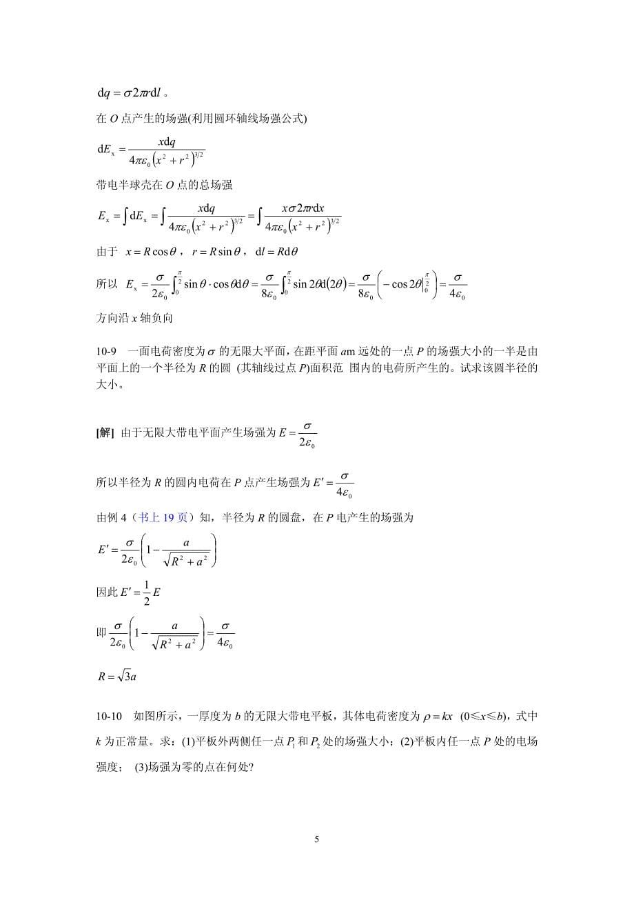 大学物理下册第十章_第5页