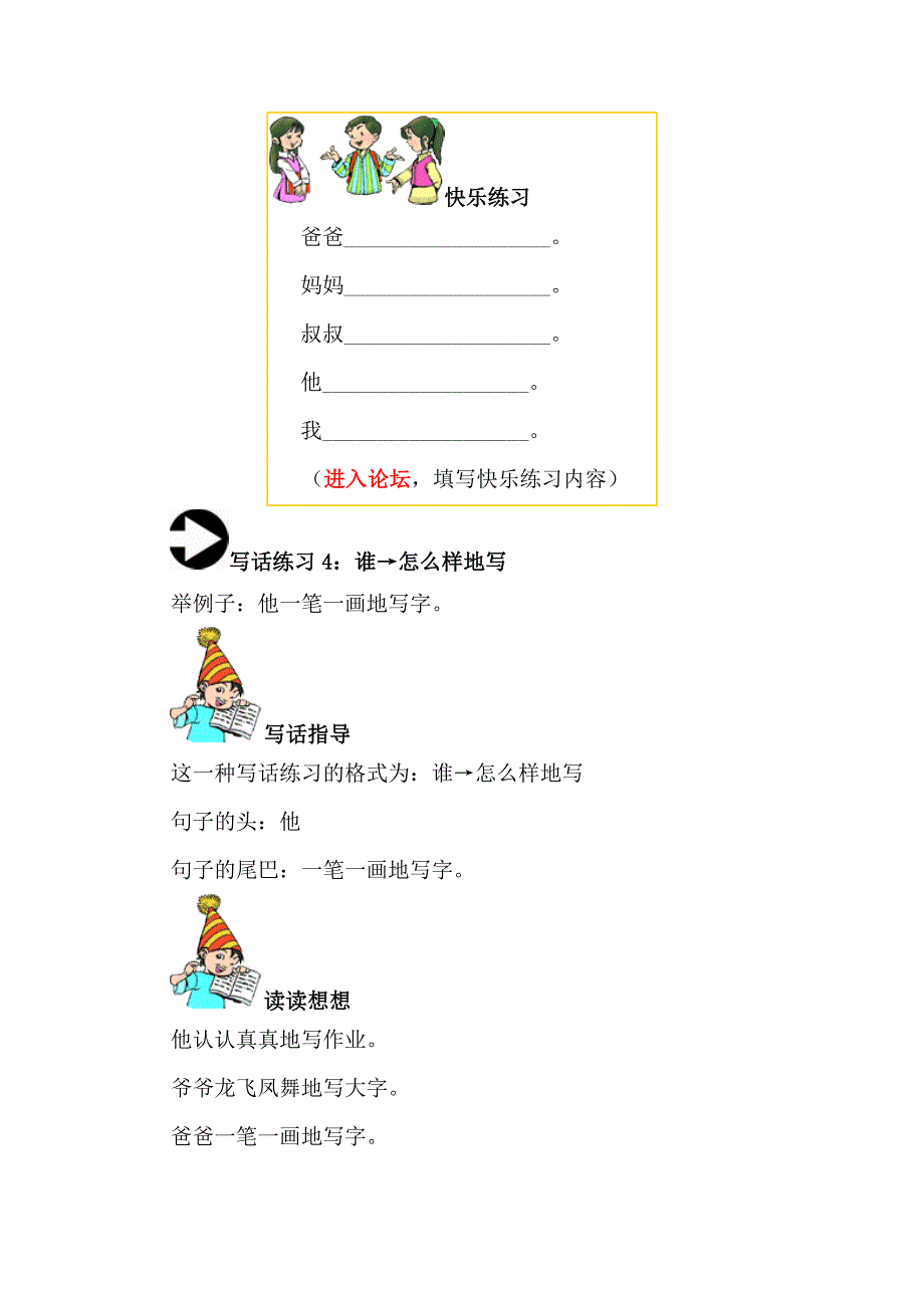 一年级写话指导第5678910_第4页