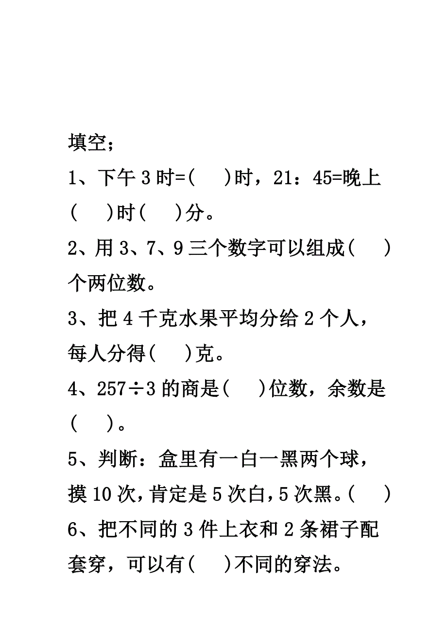 三年级上数学期末复习题_第3页