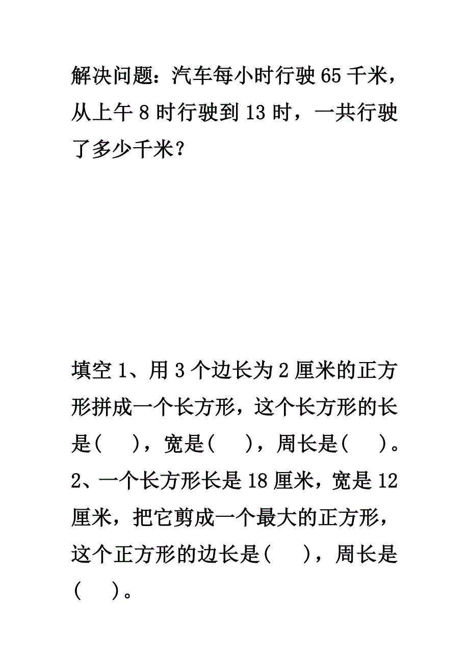 三年级上数学期末复习题_第4页