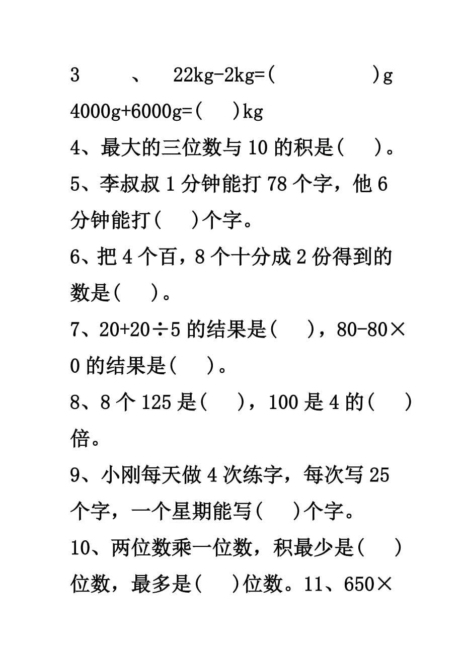 三年级上数学期末复习题_第5页