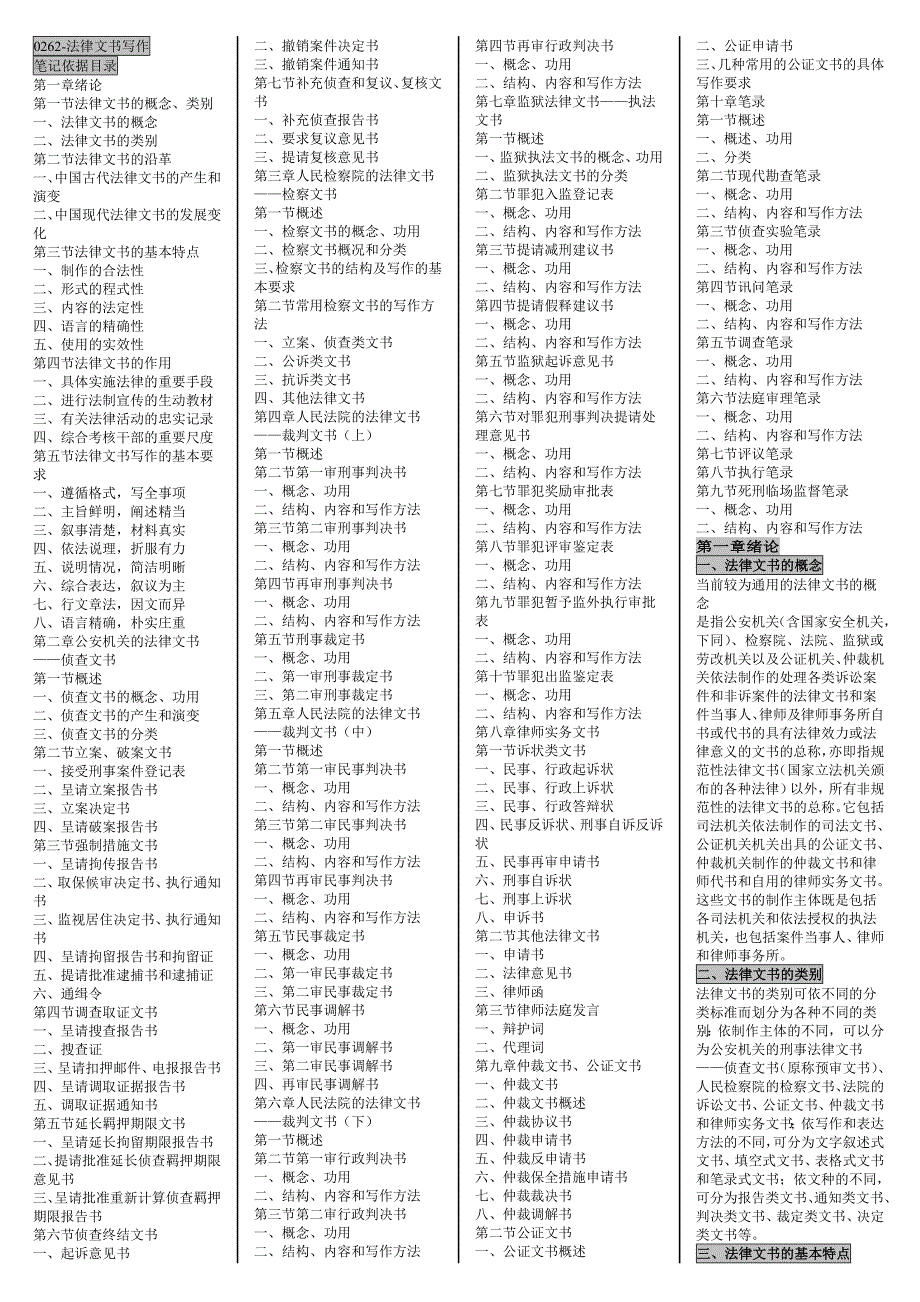 自考0262-法律文书写作_第1页