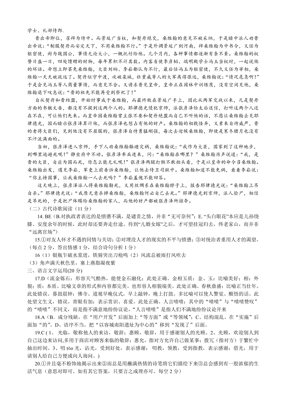 四川省成都市2018届高三语文4月联考试题答案_第2页