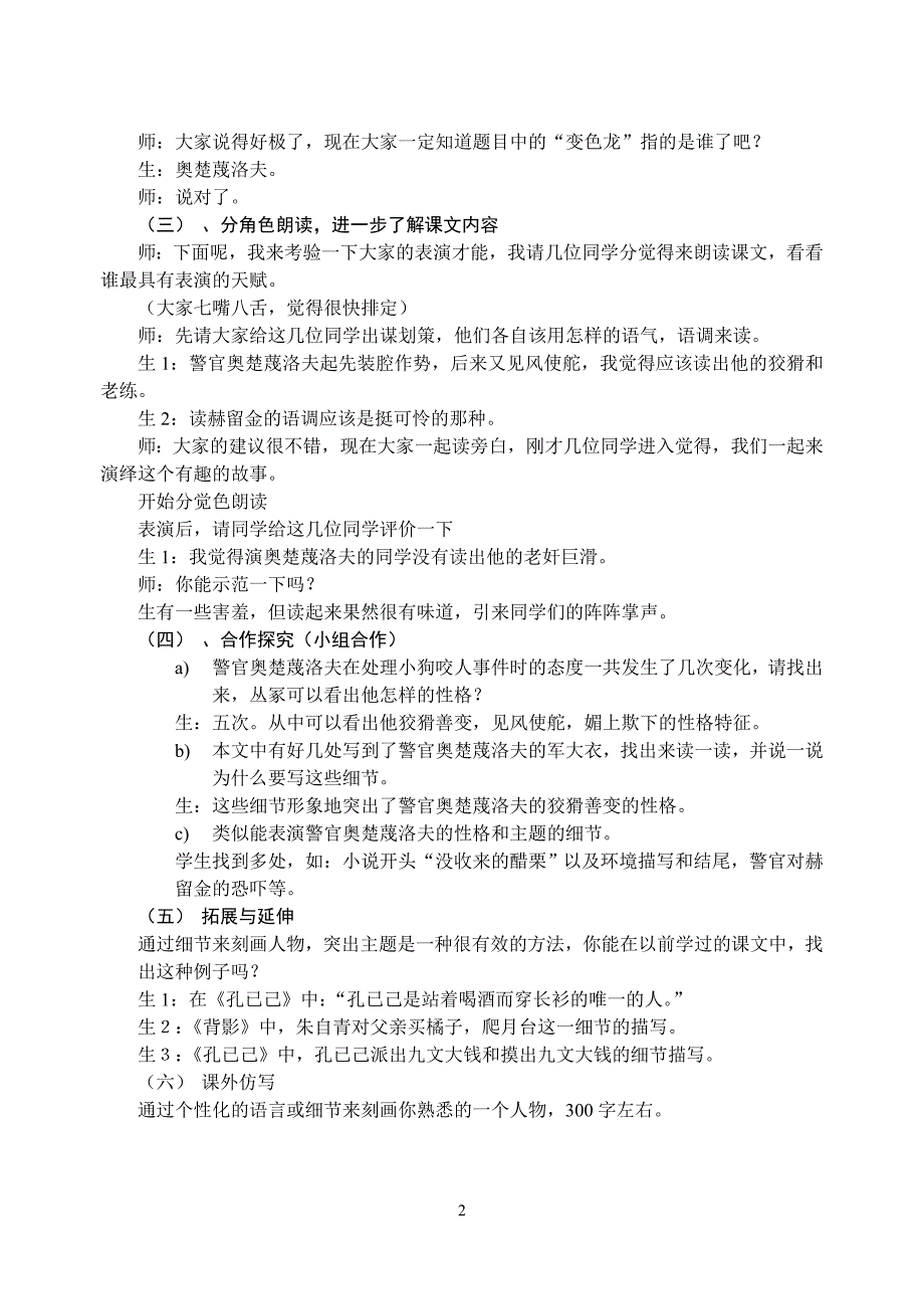 初中语文案例：对小说《变色龙》的教学反思_第2页