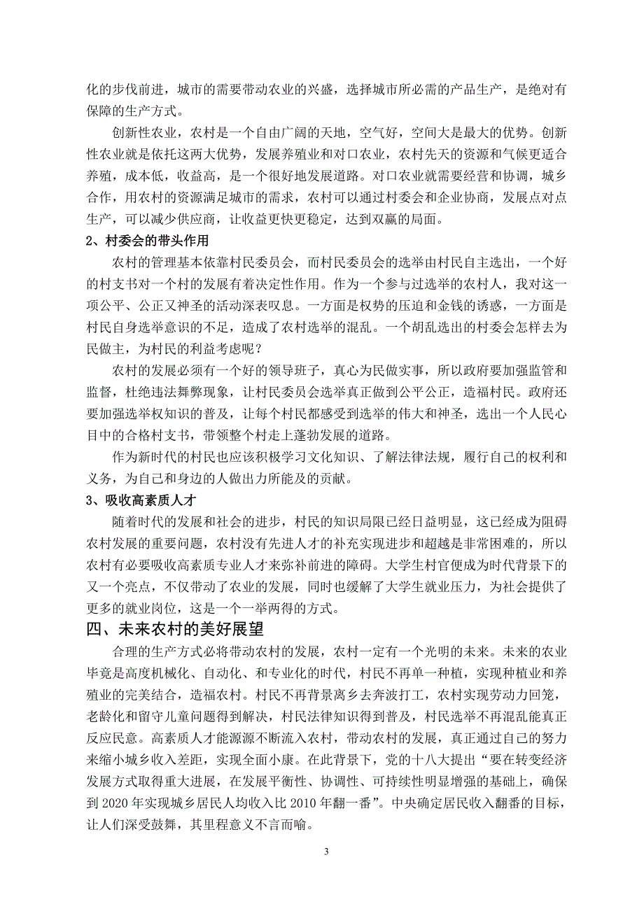 关于中国梦与基层民主建设的调研报告_第3页