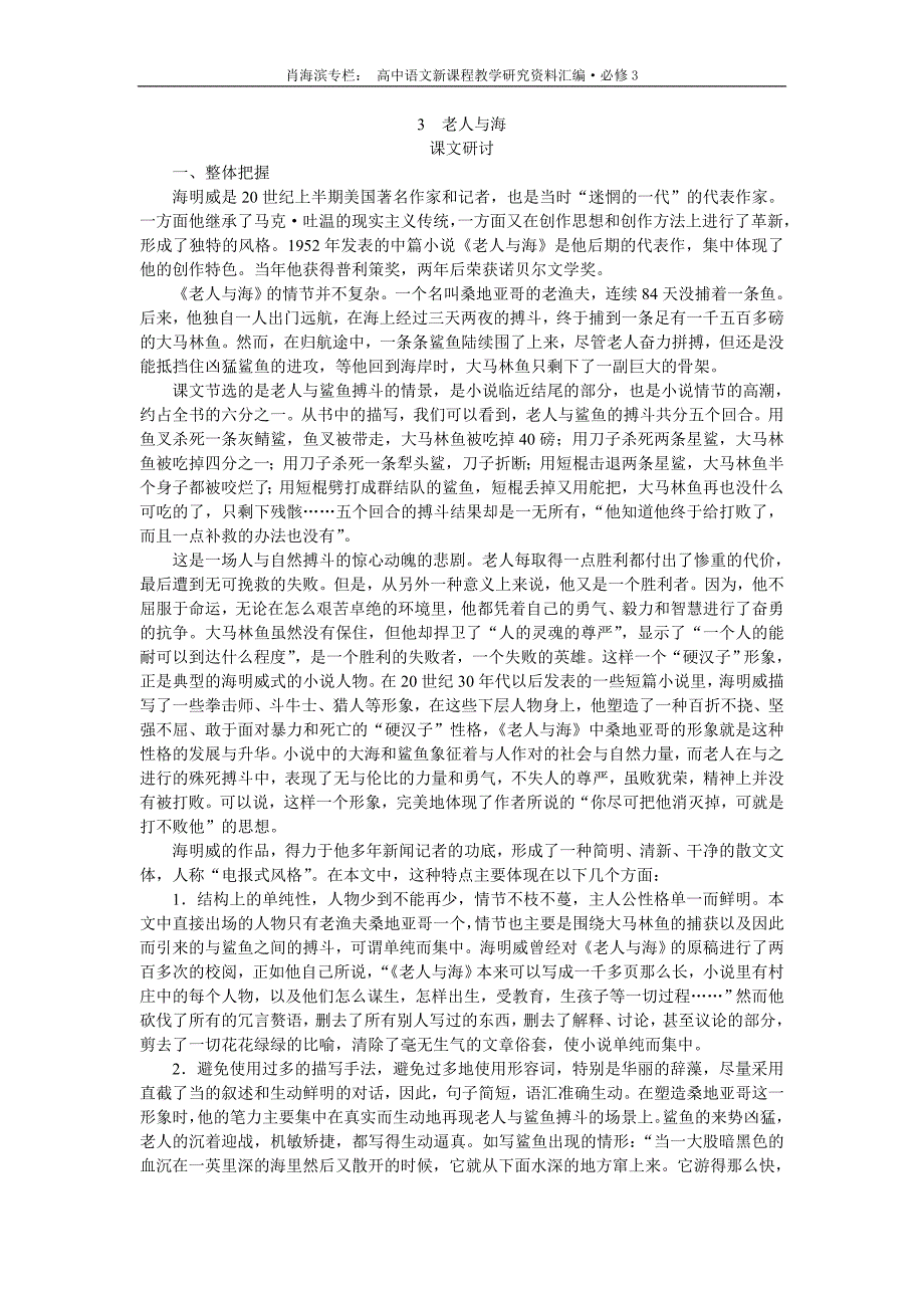 普通高中课程标准实验教科书必修33老人与海_第1页